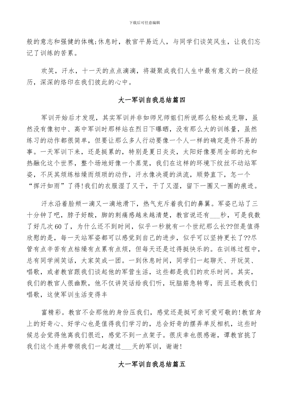 2024年大一军训自我总结范文_第2页