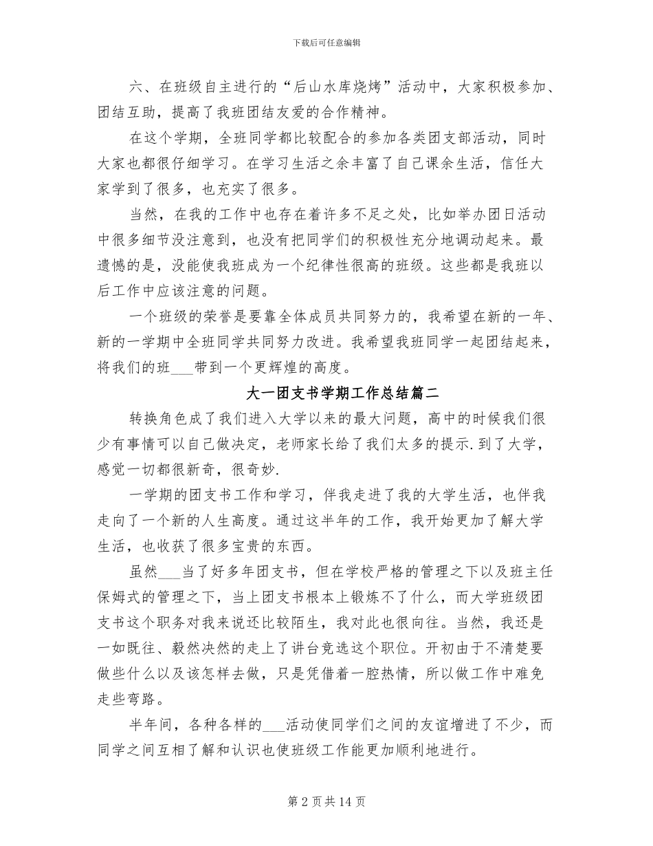 2024年大一团支书学期工作总结_第2页