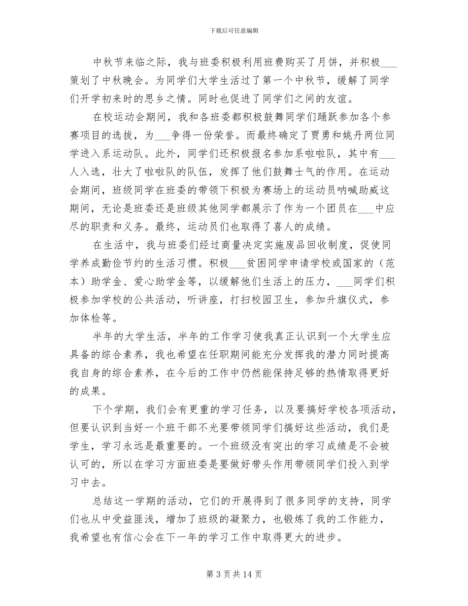 2024年大一团支书学期工作总结_第3页