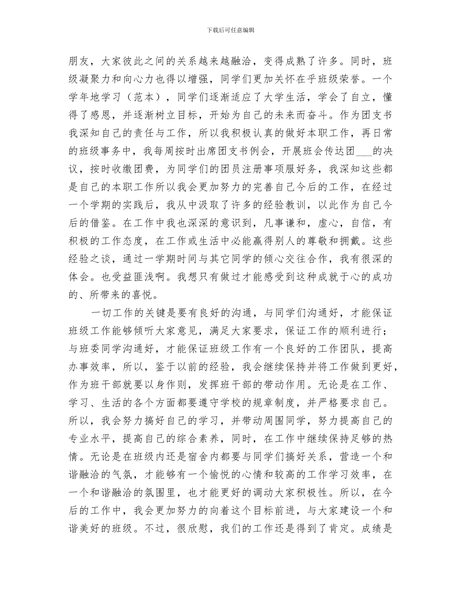 2024年大一团支书工作总结范文_第2页