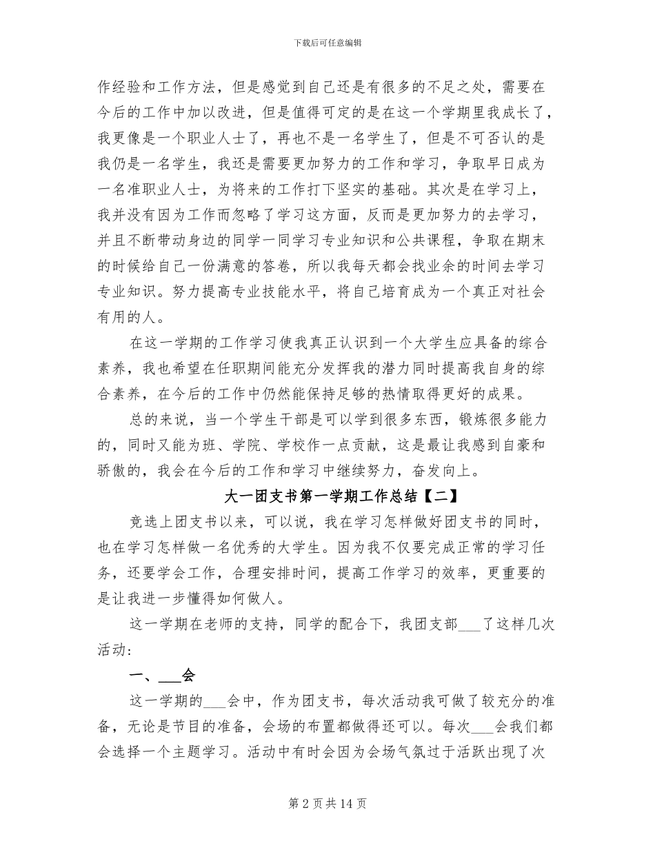 2024年大一团支书第一学期工作总结_第2页