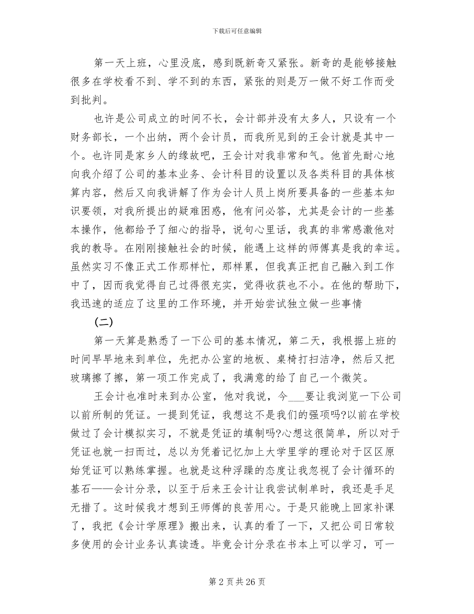 2024年大一基础会计实训报告总结_第2页