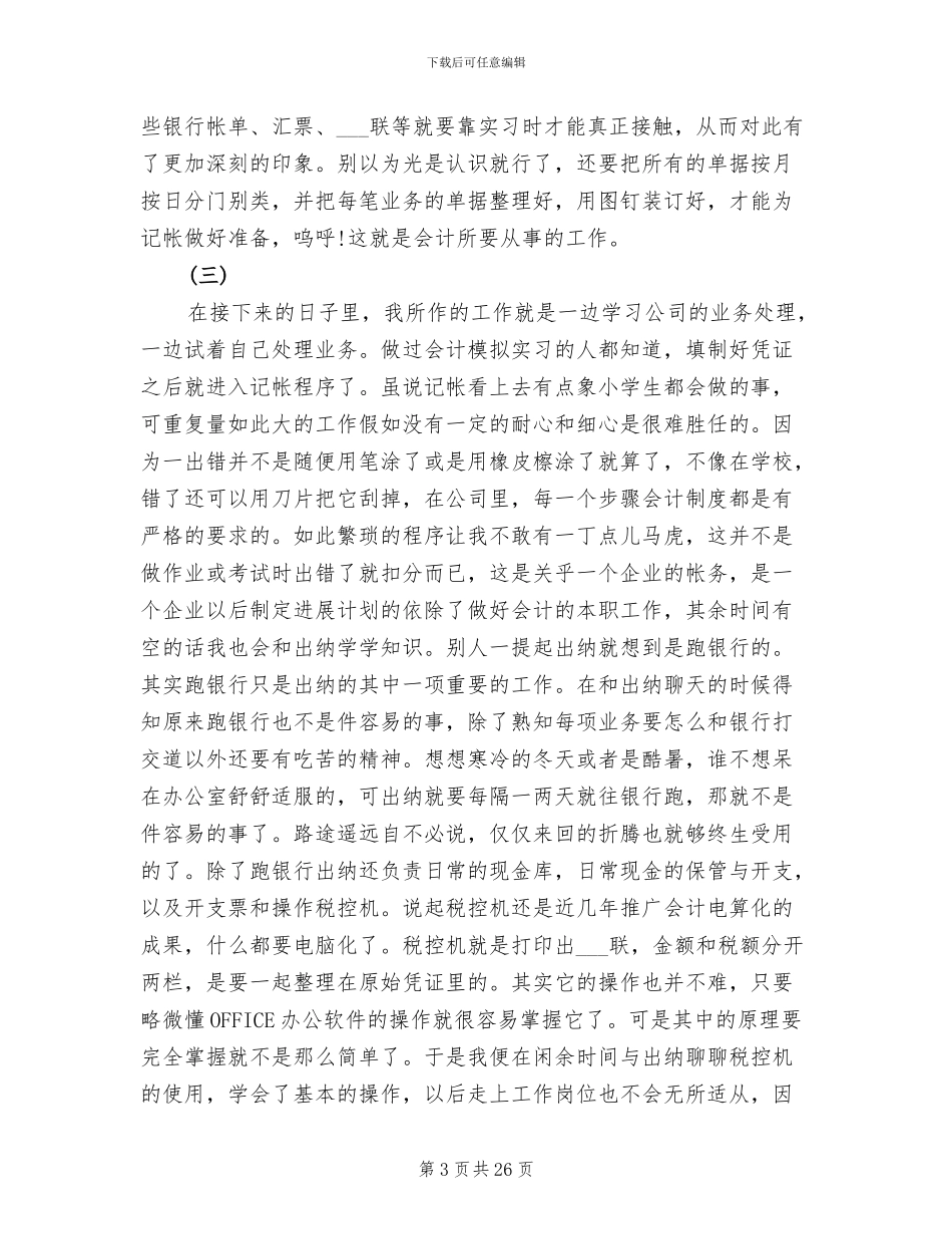 2024年大一基础会计实训报告总结_第3页