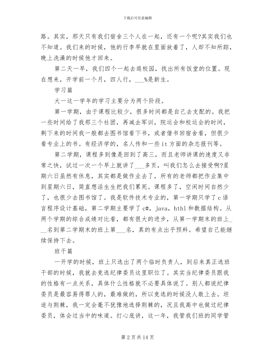 2024年大一学习生活总结_第2页