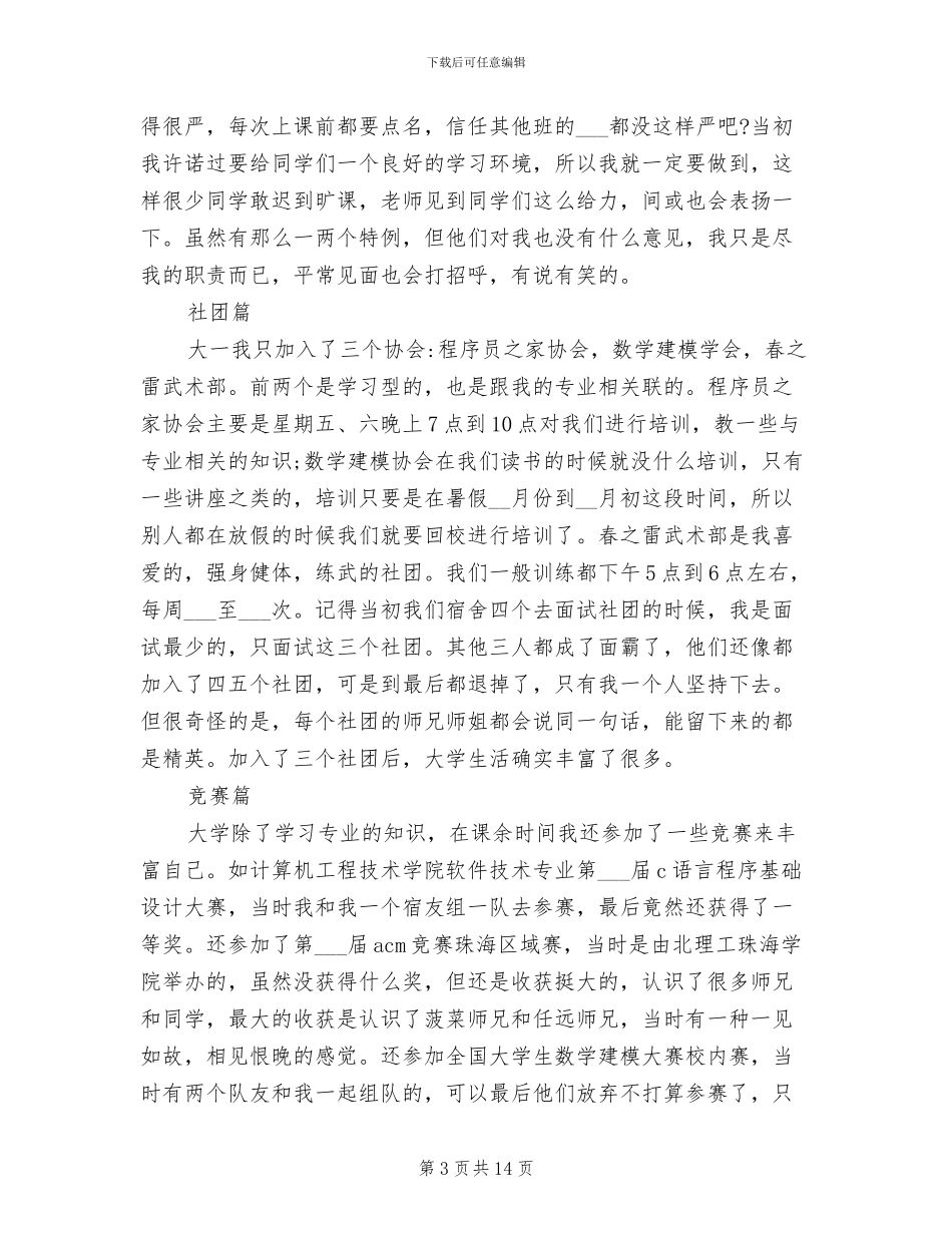 2024年大一学习生活总结_第3页