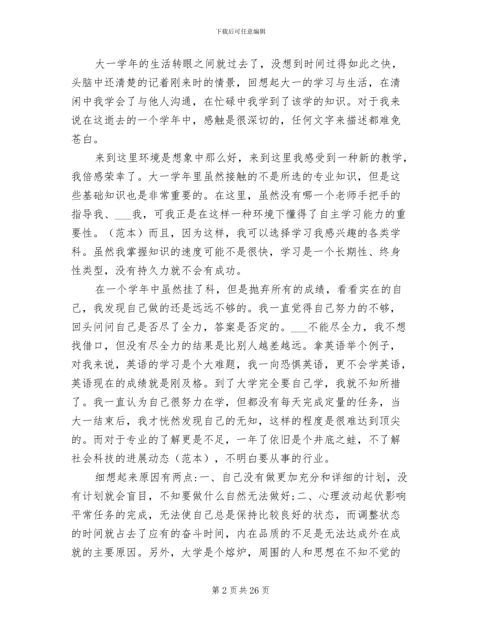 2024年大一学年个人总结_第2页