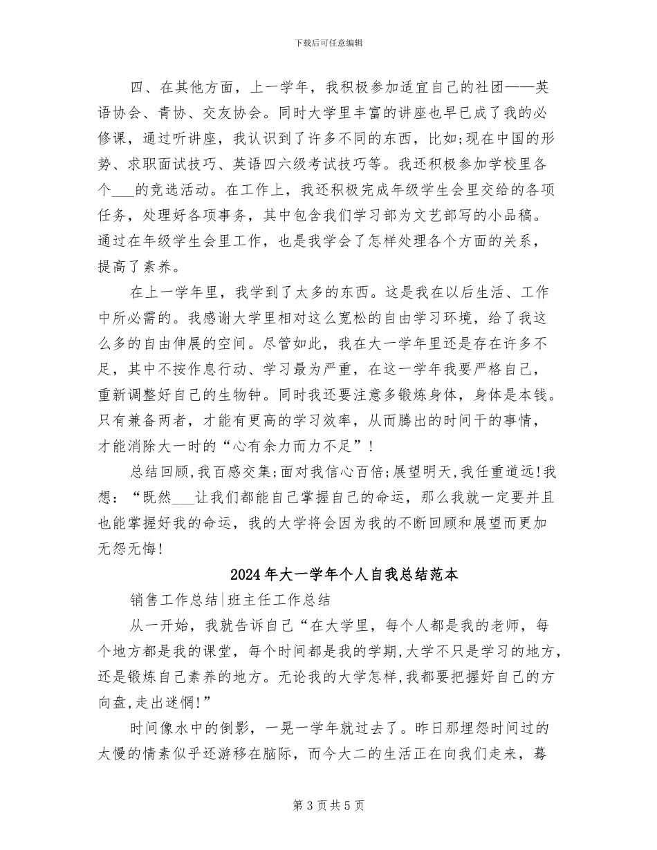 2024年大一学年个人的自我总结_第3页