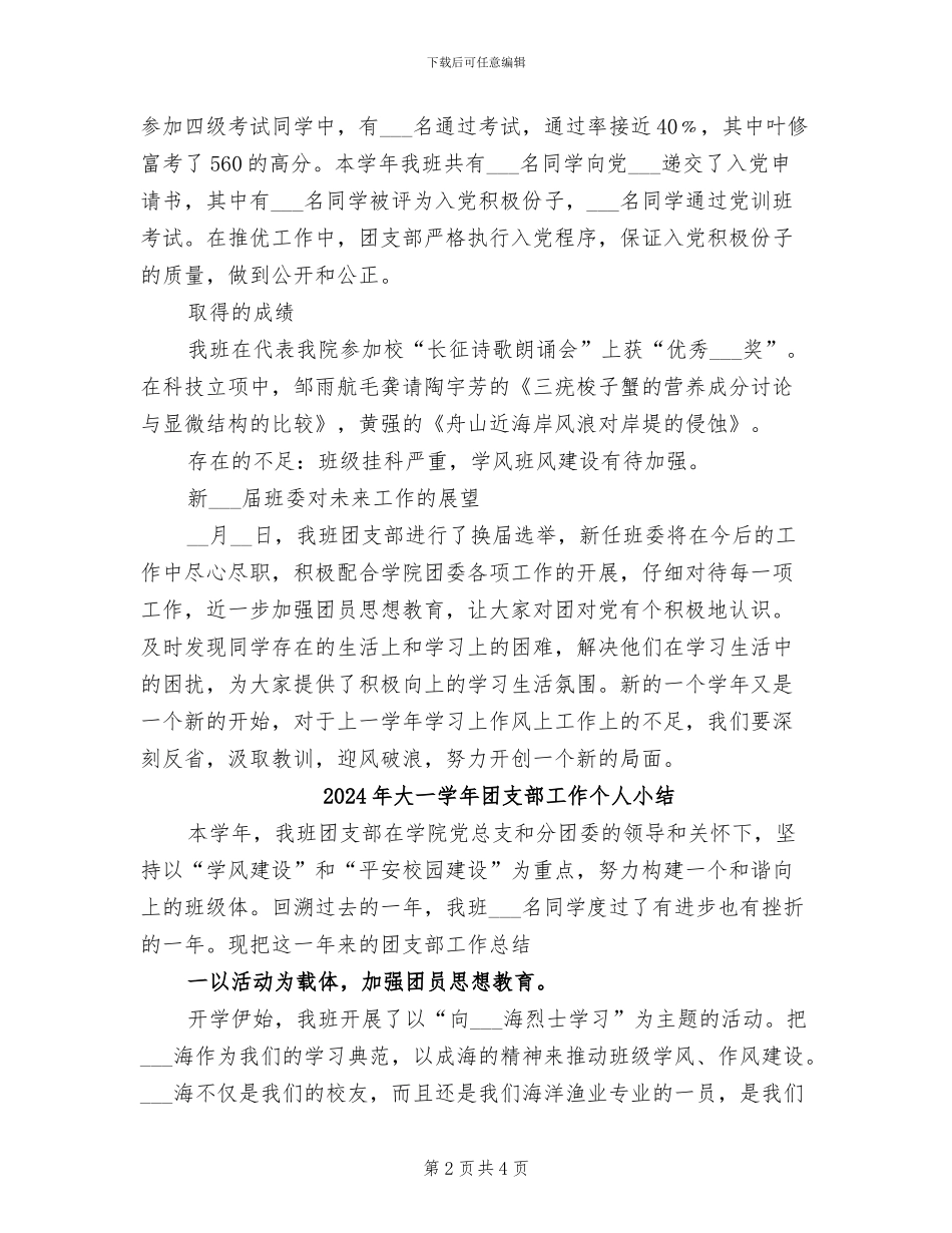 2024年大一学年团支部个人总结范文_第2页