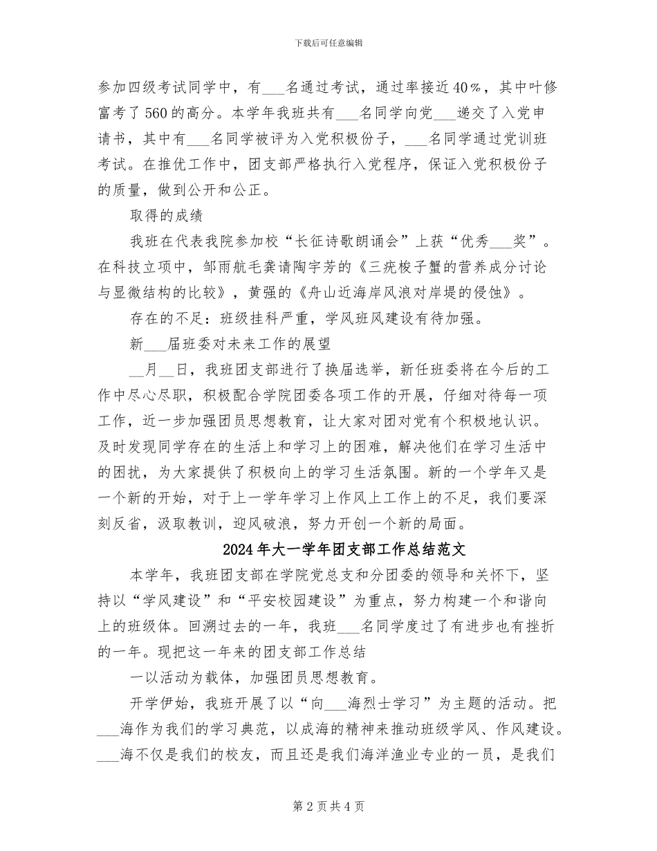 2024年大一学年团支部工作总结_第2页