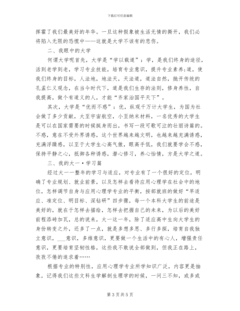 2024年大一学年学习生活总结_第3页