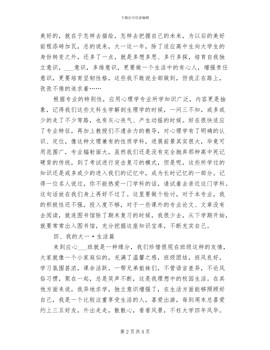 2024年大一学年学习生活总结范文_第2页