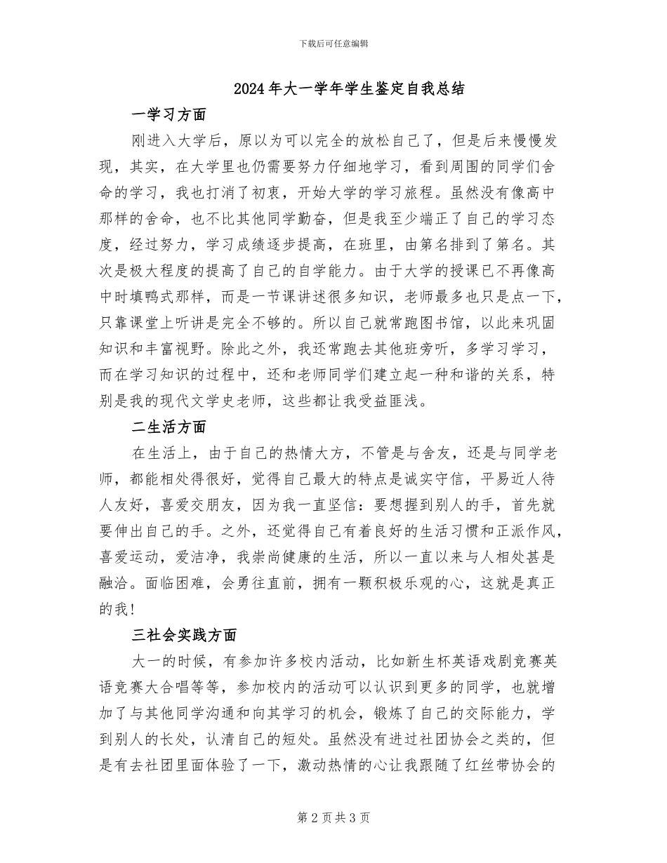 2024年大一学年学生学习总结_第2页