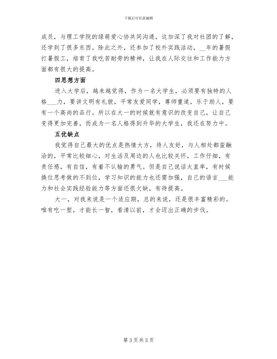 2024年大一学年学生学习总结_第3页