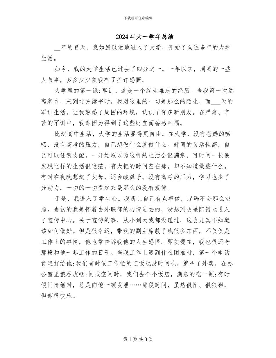 2024年大一学年总结_第1页