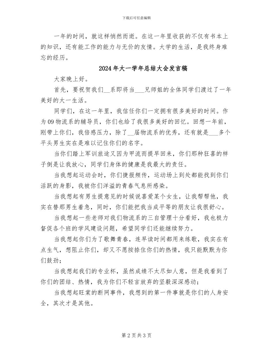 2024年大一学年总结_第2页