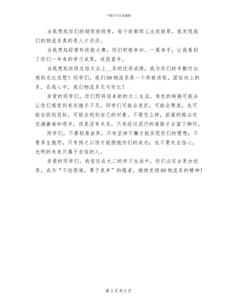 2024年大一学年总结_第3页