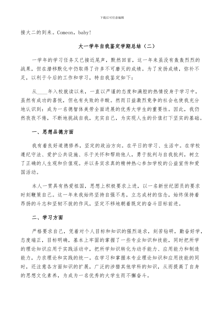 2024年大一学年自我鉴定学期总结_第2页