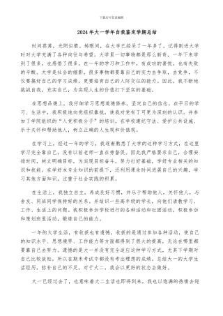 2024年大一学年自我鉴定学期总结