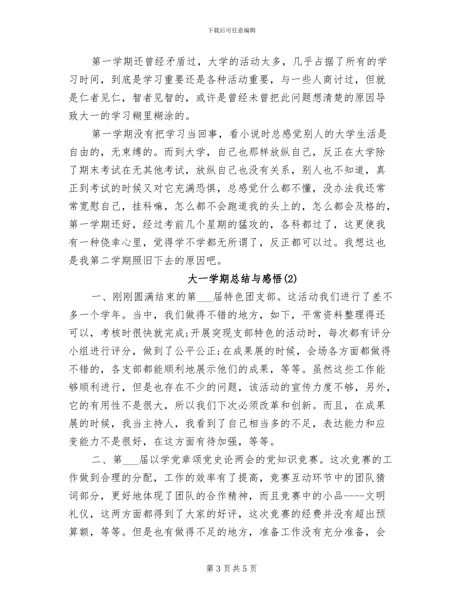 2024年大一学期总结与感悟_第3页