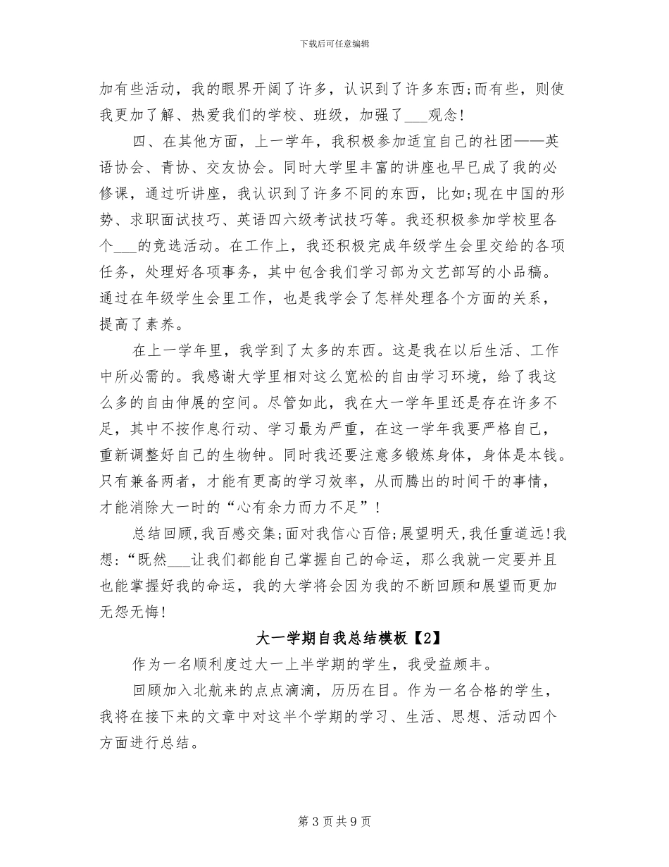 2024年大一学期自我总结模板_第3页