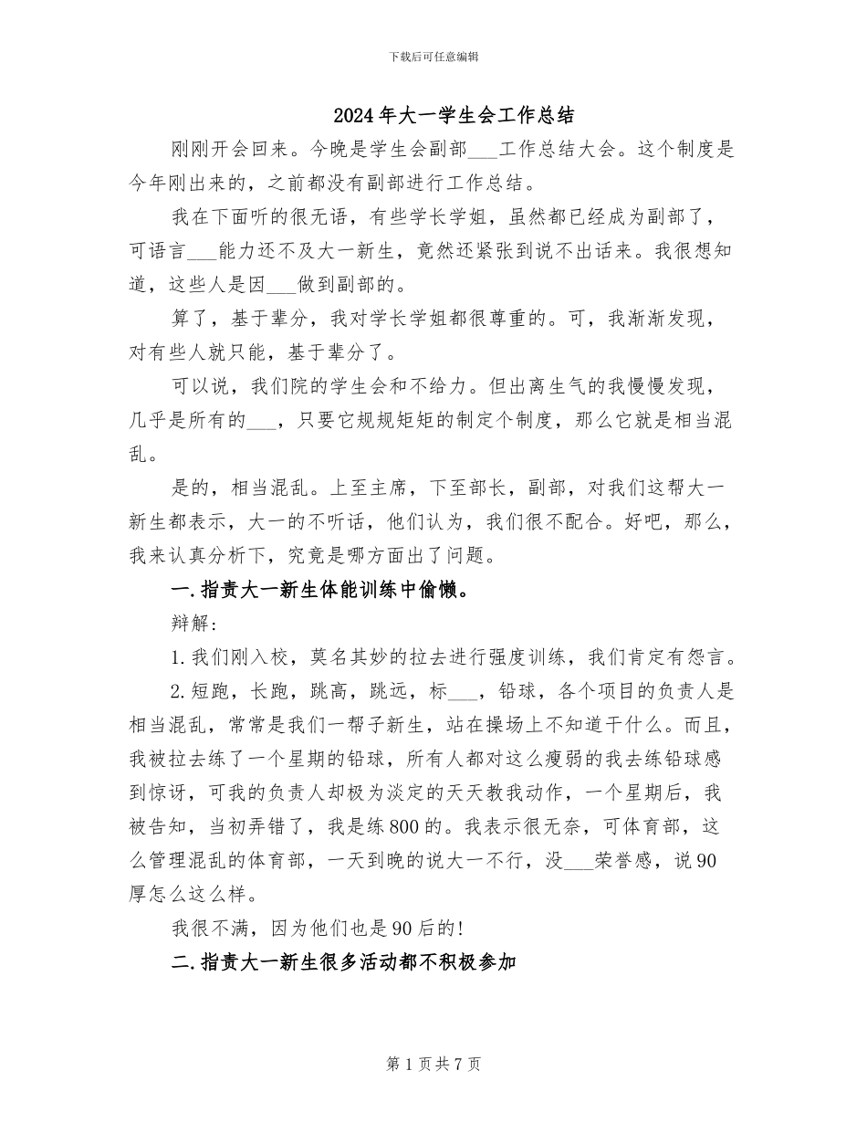 2024年大一学生会工作总结_第1页