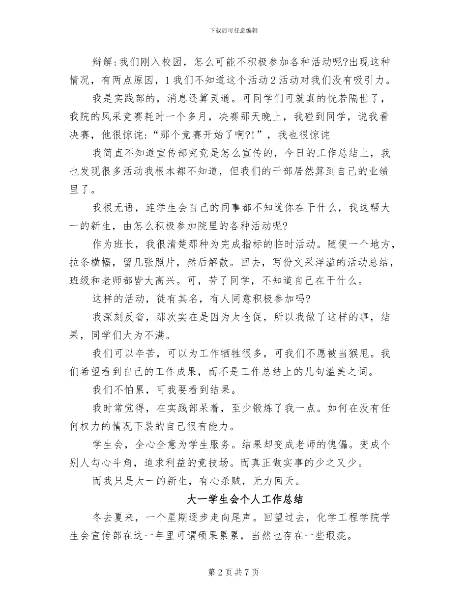 2024年大一学生会工作总结_第2页