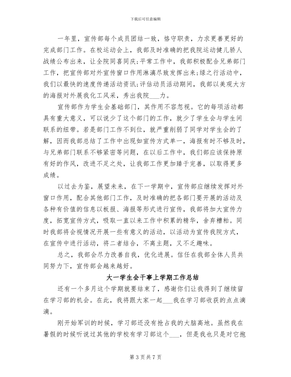 2024年大一学生会工作总结_第3页