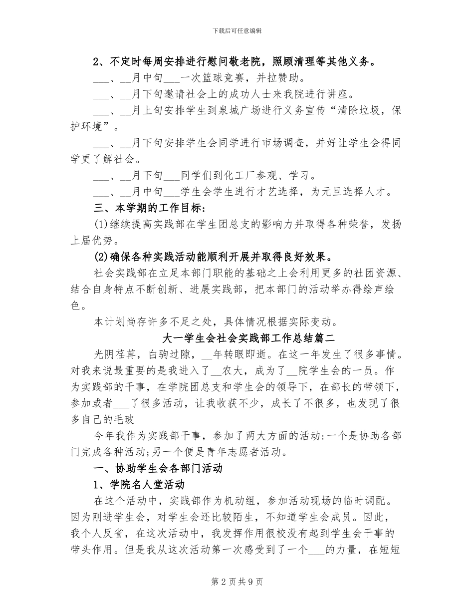 2024年大一学生会社会实践部工作总结_第2页