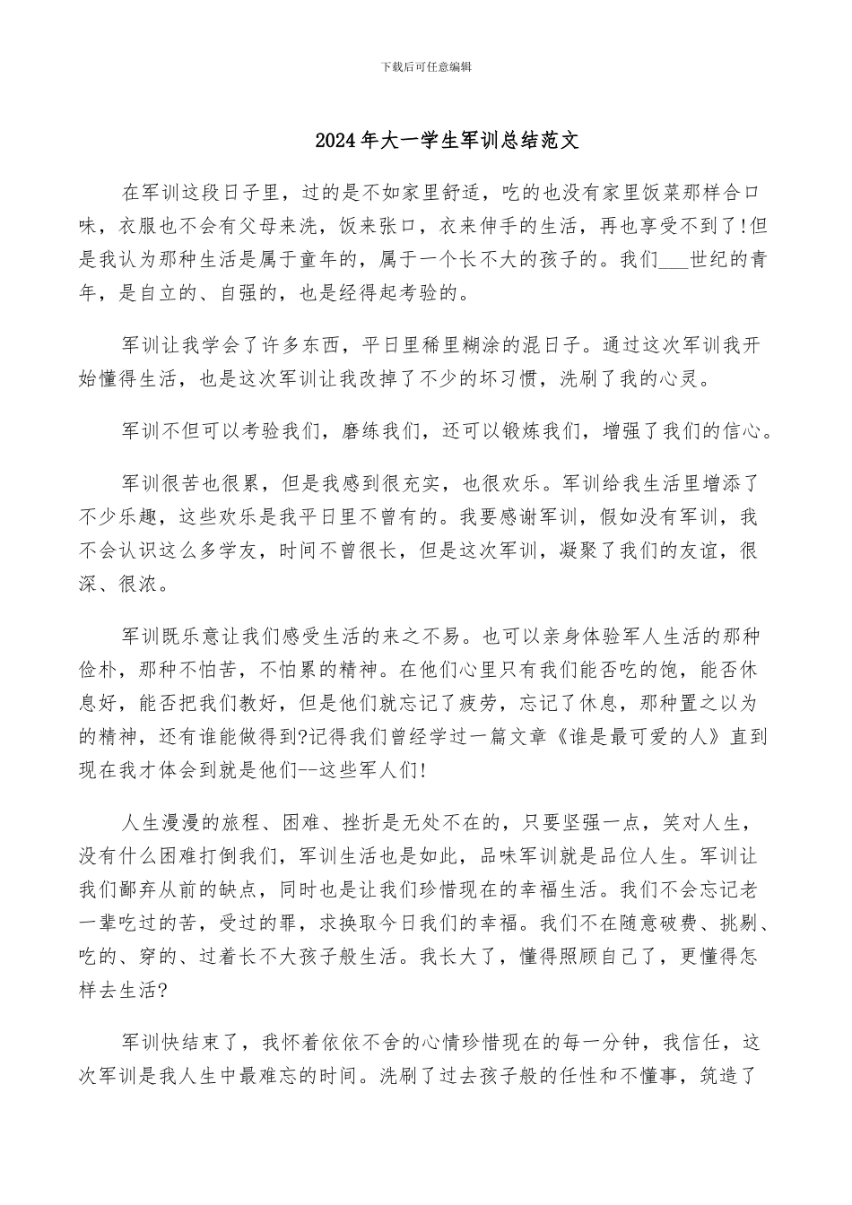 2024年大一学生军训总结范文_第1页