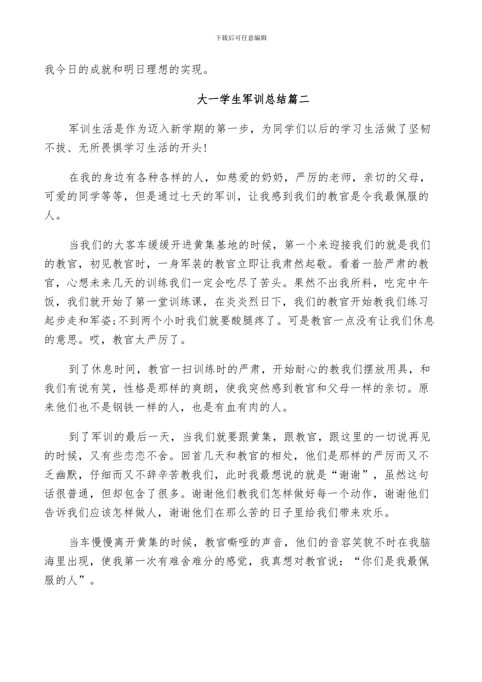 2024年大一学生军训总结范文_第2页