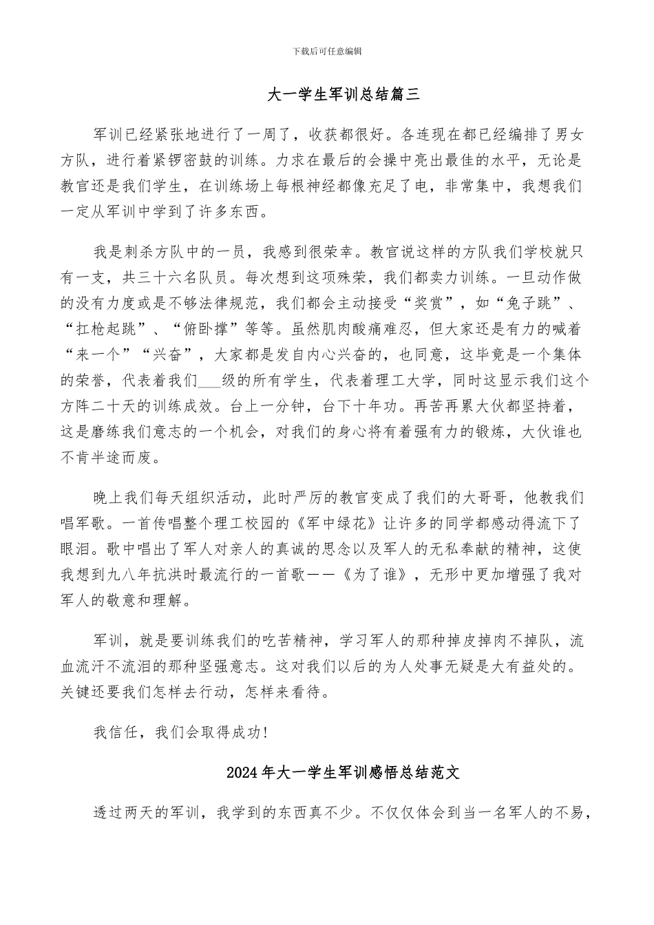 2024年大一学生军训总结范文_第3页