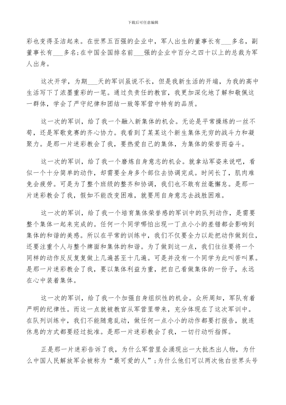 2024年大一学生军训感悟总结范文_第2页