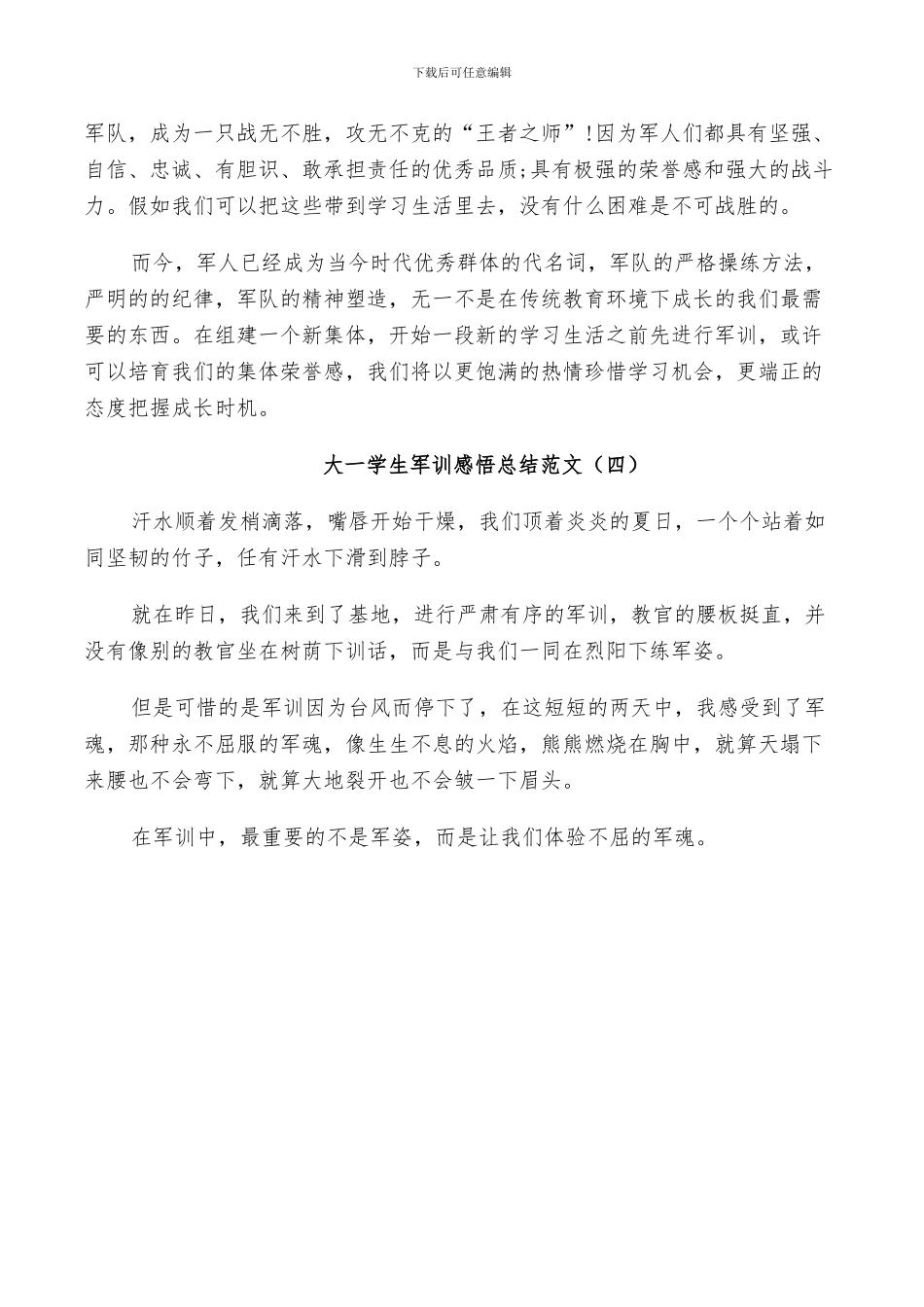 2024年大一学生军训感悟总结范文_第3页