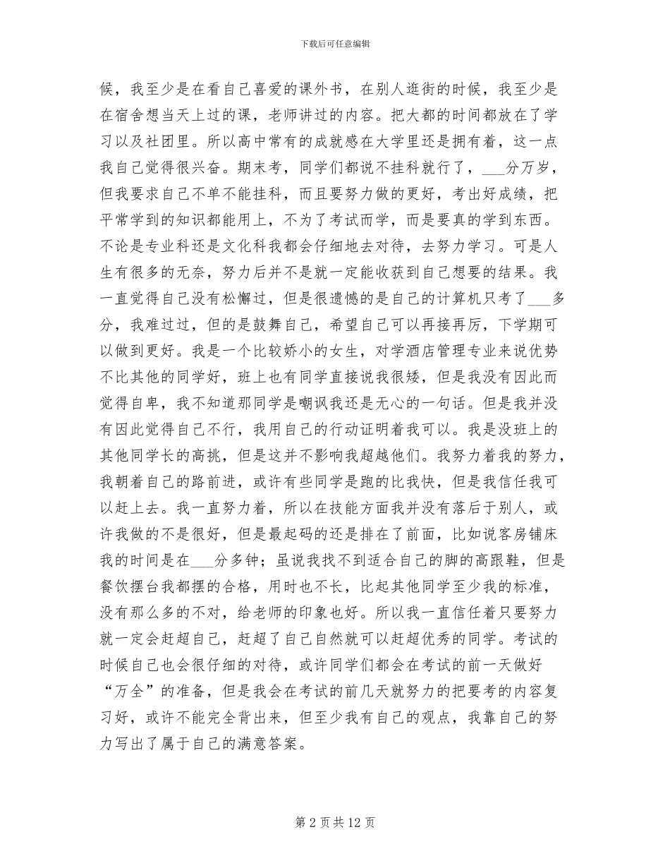 2024年大一学生学习生活总结_第2页