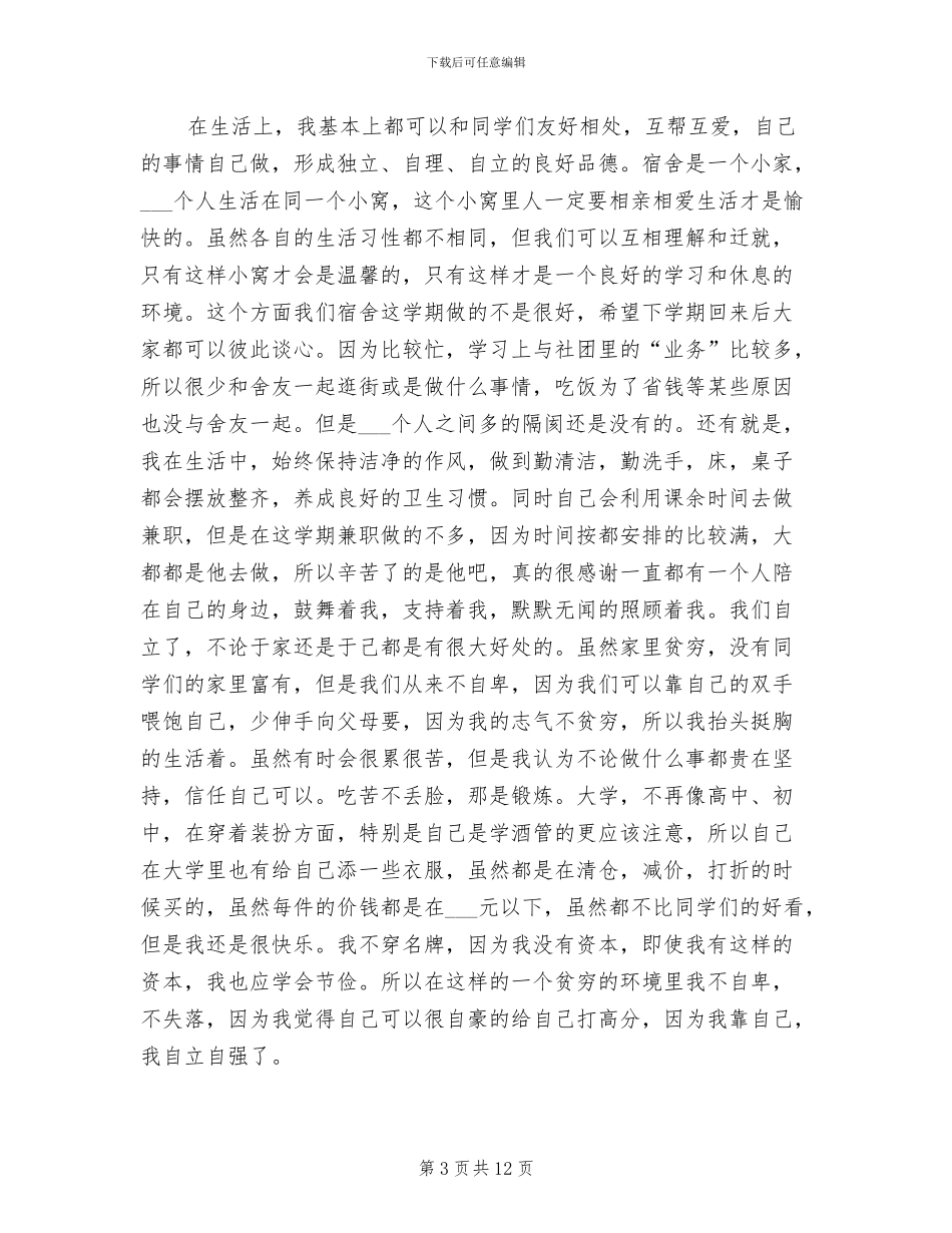 2024年大一学生学习生活总结_第3页
