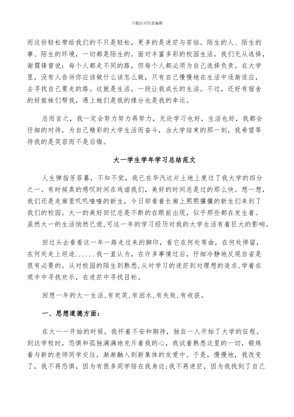 2024年大一学生学年学习总结_第2页