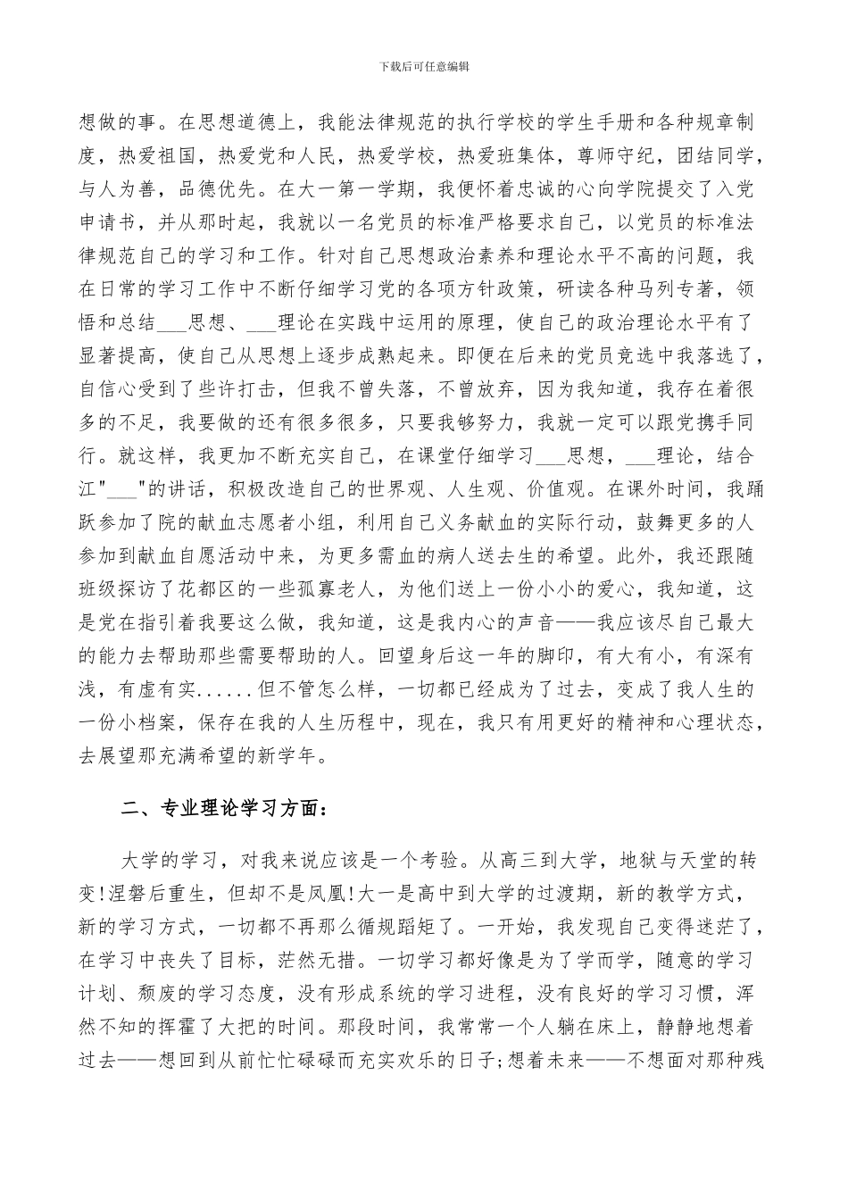 2024年大一学生学年学习总结_第3页