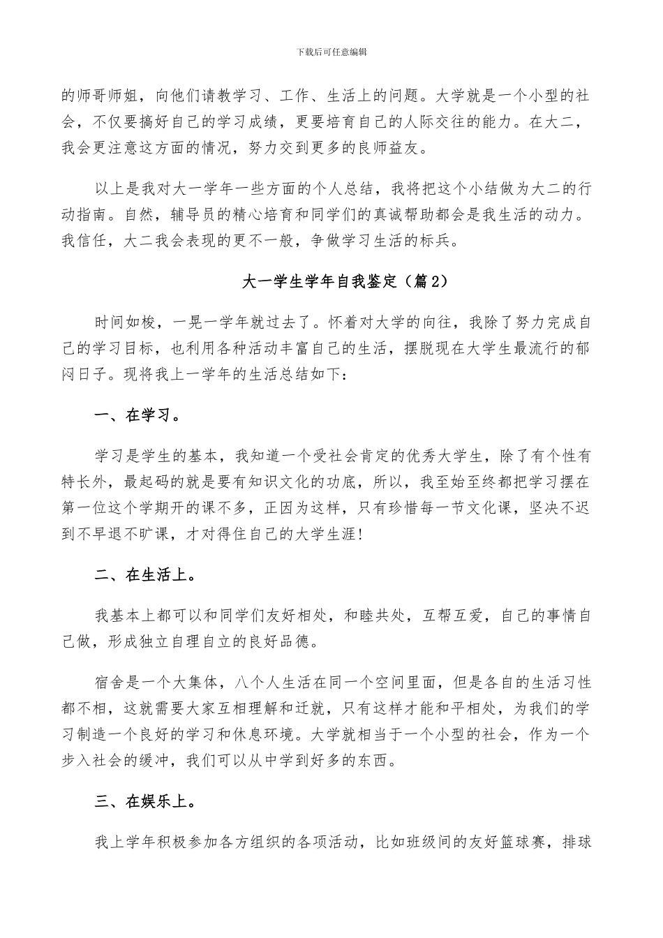 2024年大一学生学年自我鉴定总结_第2页