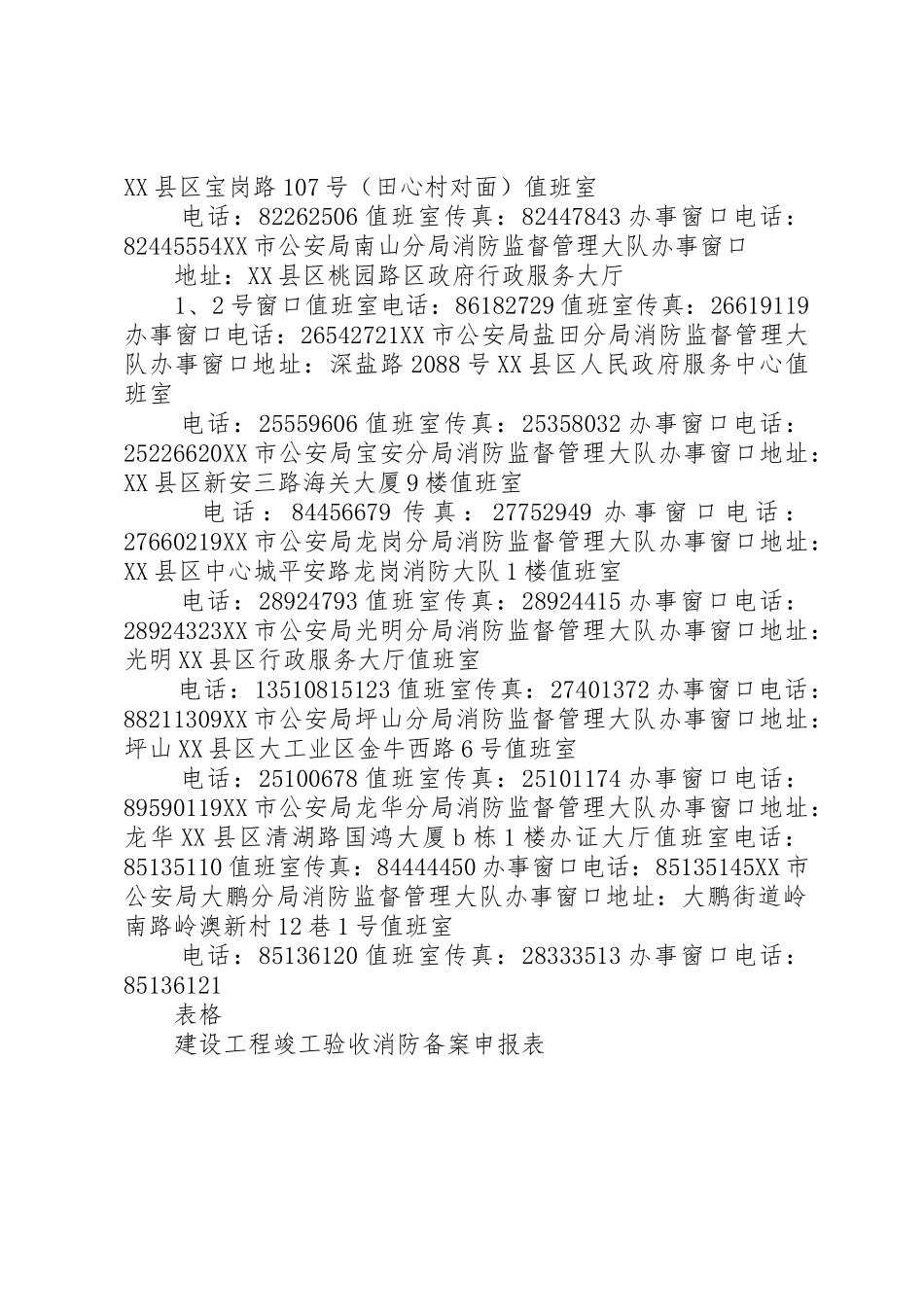 申报建设工程竣工验收消防备案的应当提供的材料_第2页