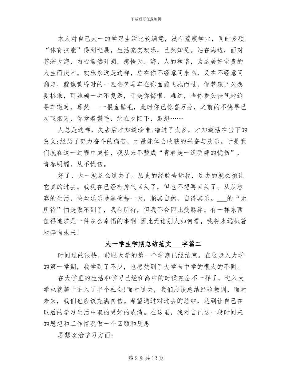 2024年大一学生学期总结_第2页