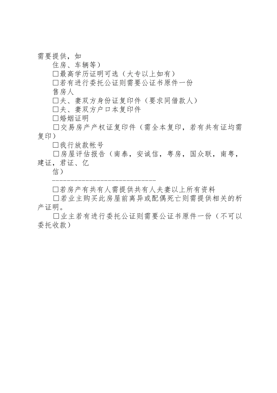 申请安置房需提交以下资料_第2页