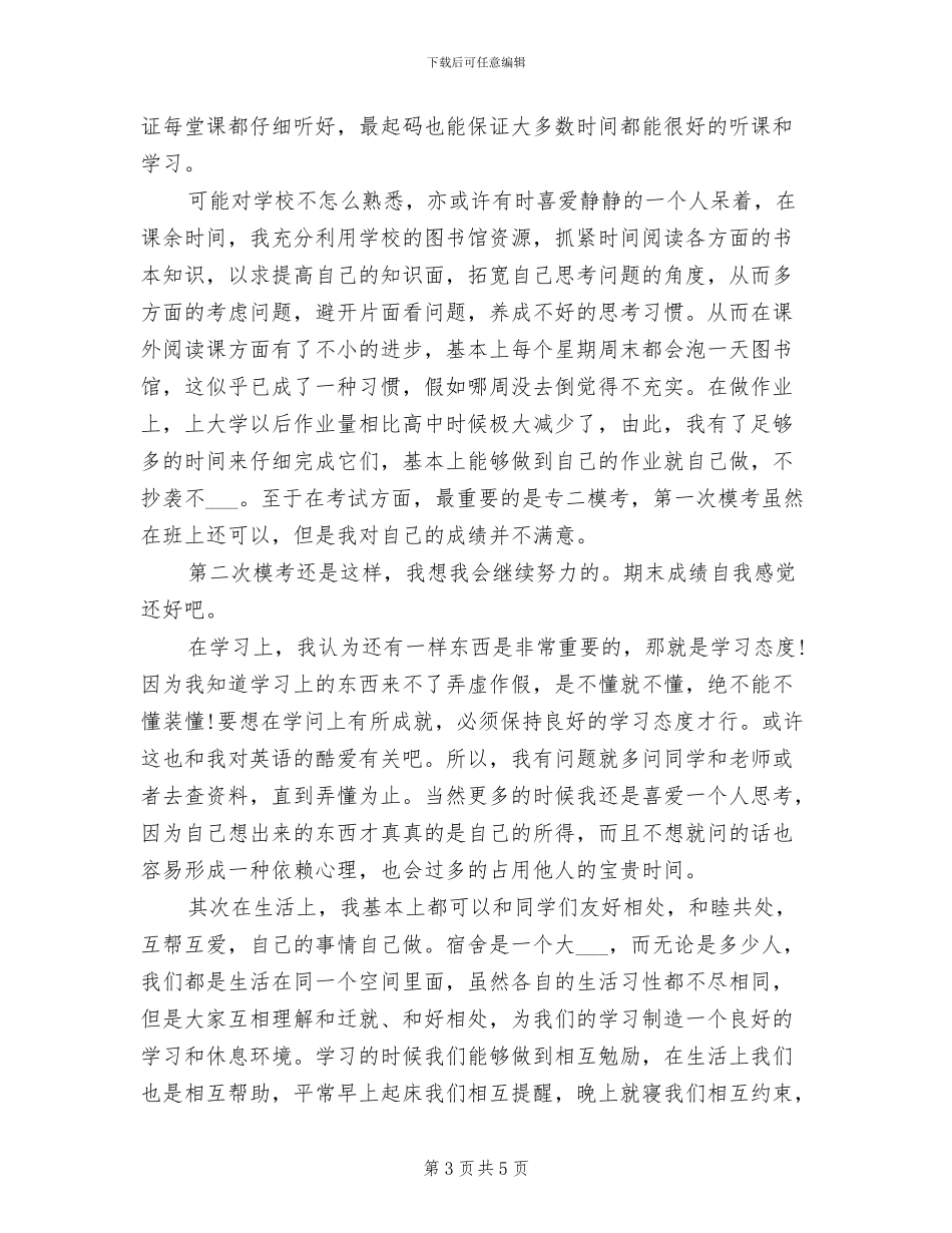 2024年大一学生工作总结范文_第3页