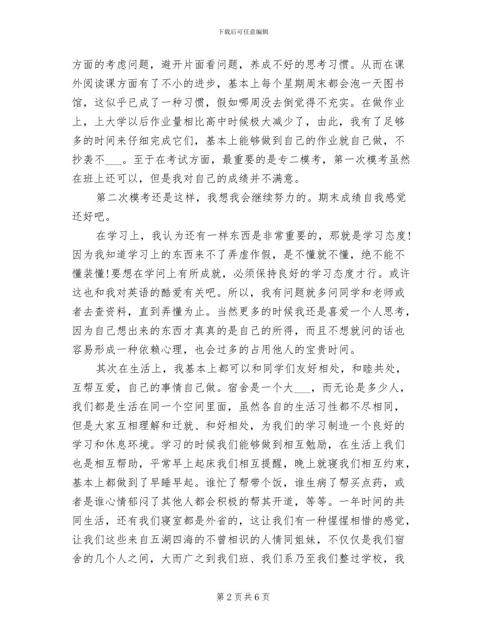 2024年大一学生年度个人总结_第2页