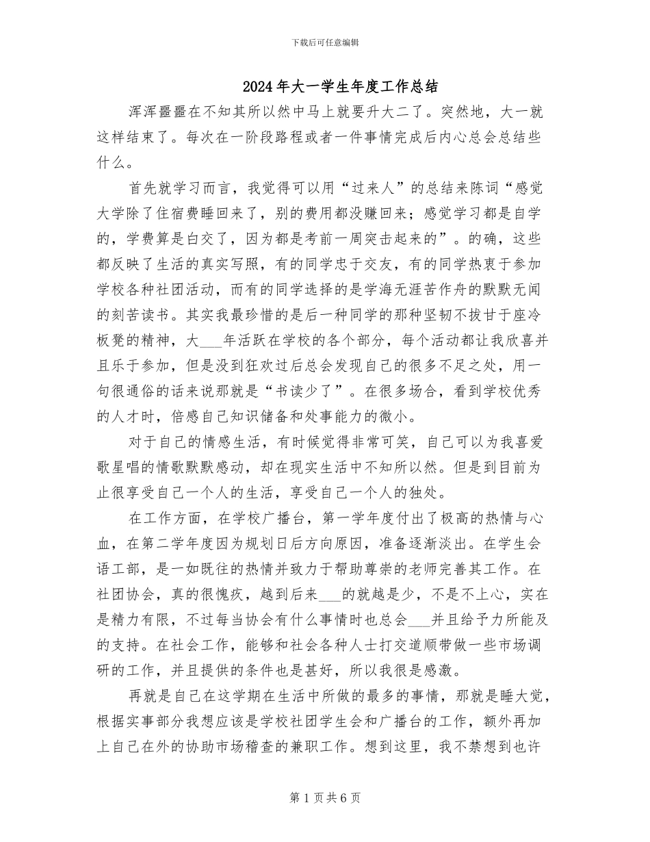 2024年大一学生年度工作总结_第1页