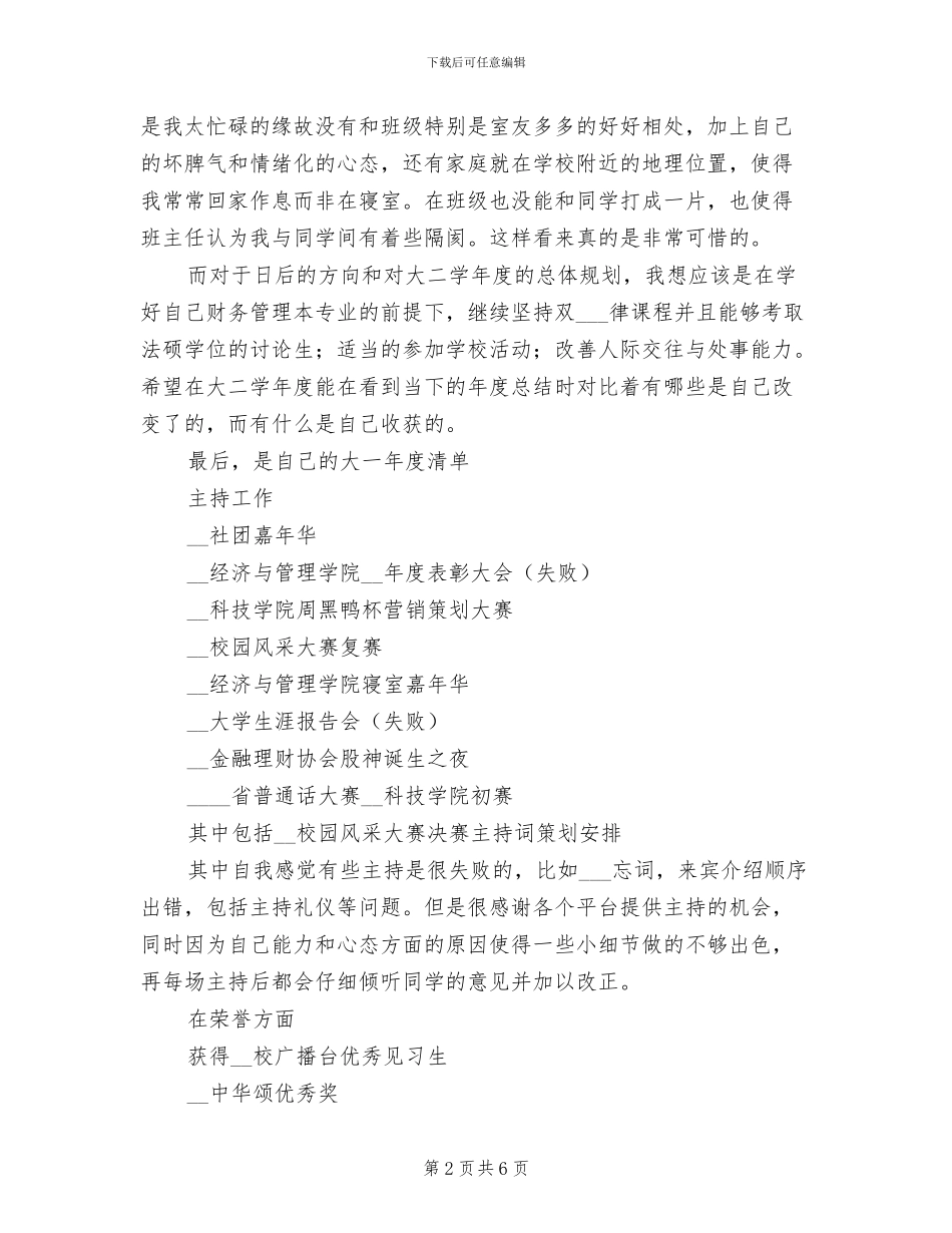 2024年大一学生年度工作总结_第2页