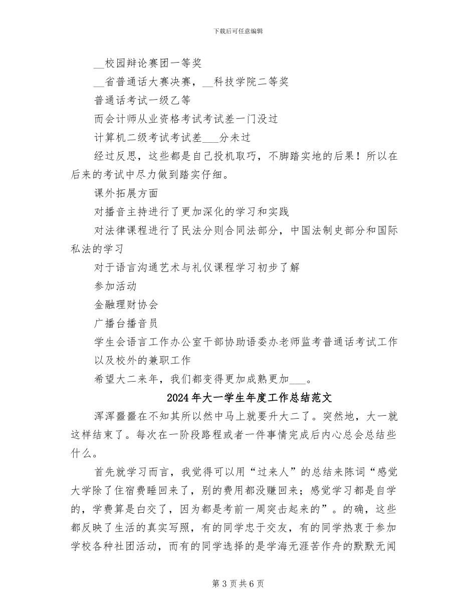 2024年大一学生年度工作总结_第3页