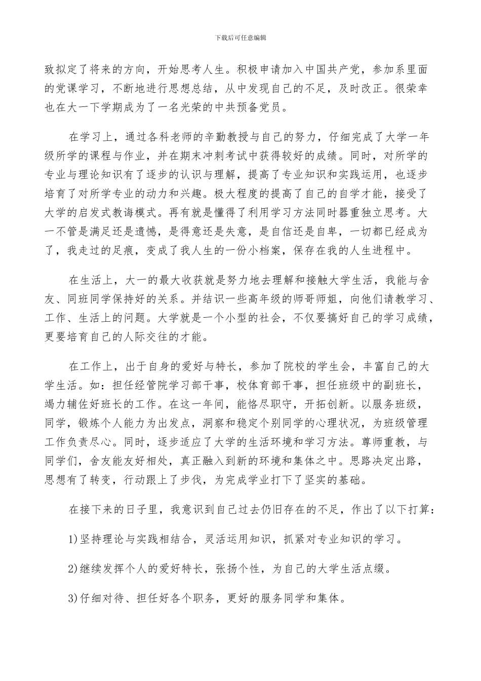 2024年大一学生总结鉴定表自我总结_第2页