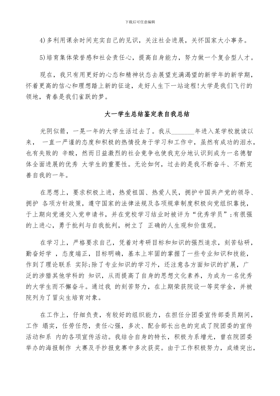 2024年大一学生总结鉴定表自我总结_第3页