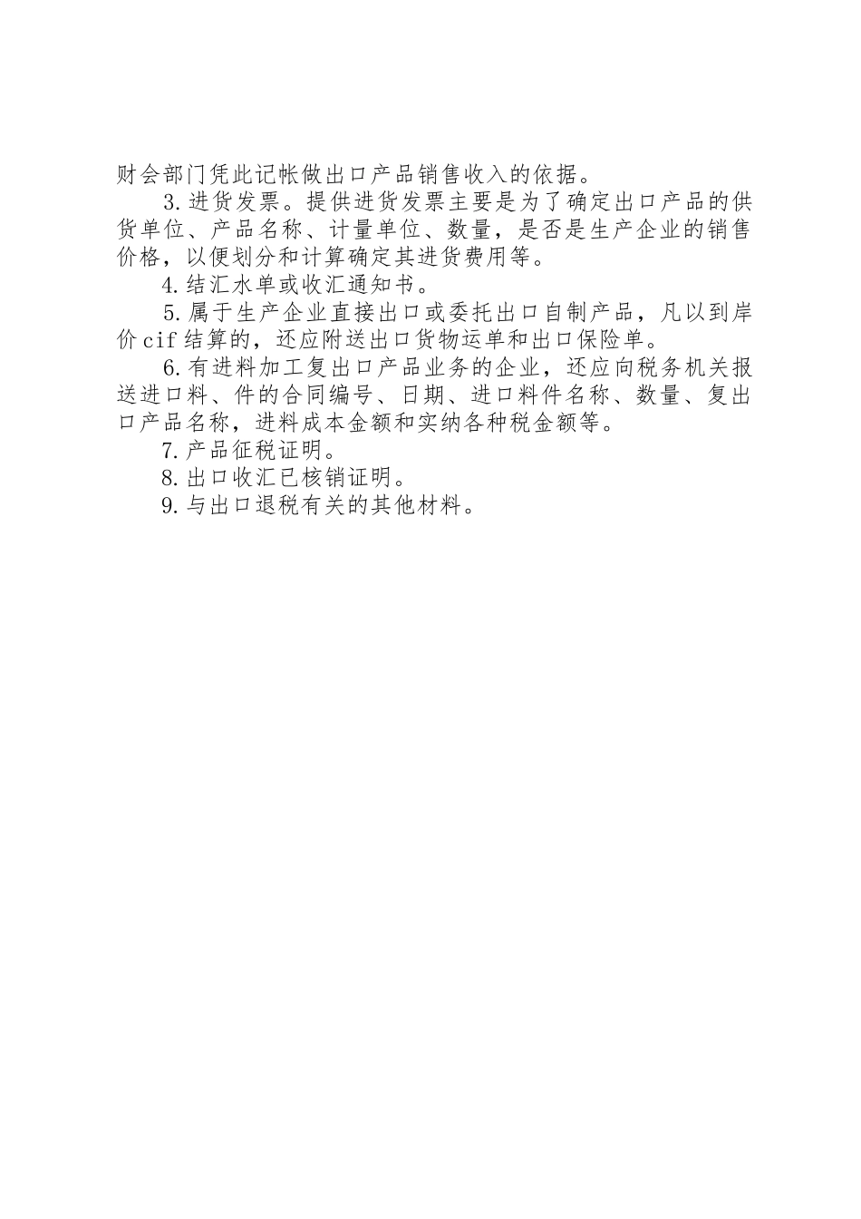 申请办理出口退税登记的条件_1_第2页
