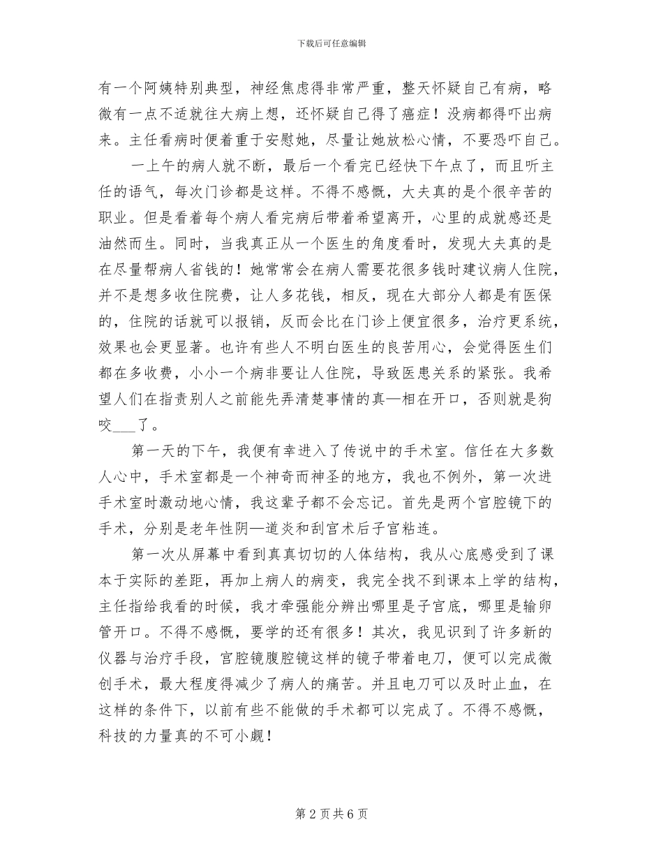 2024年大一学生暑期实习总结_第2页